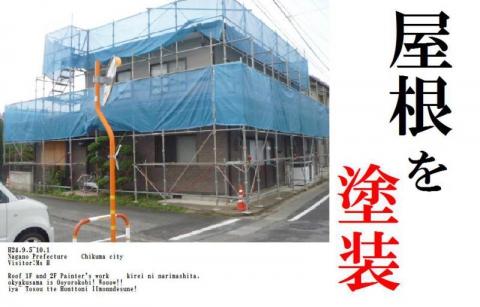 【千曲店】　板金屋根を塗装工事